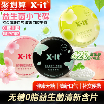 xit无糖0脂益生菌薄荷含片