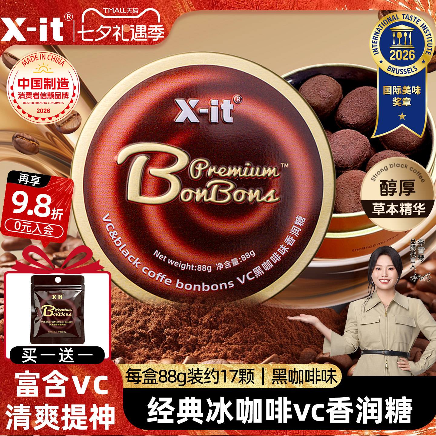 xit冰咖啡糖丝滑醇厚清凉润喉糖VC香润糖开车加班犯困醒神糖零食
