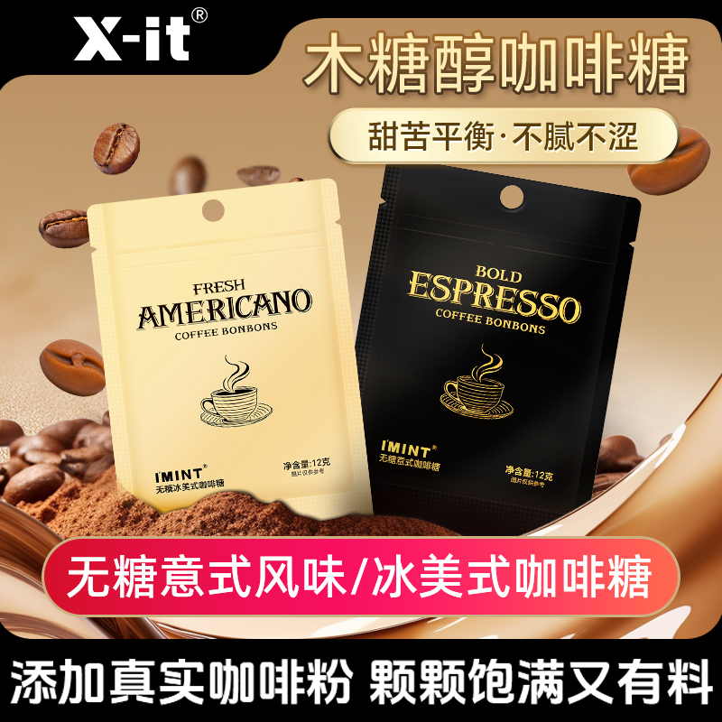 xit无糖木糖醇咖啡糖意式冰美式风味浓郁咖啡袋装便携无糖咖啡糖
