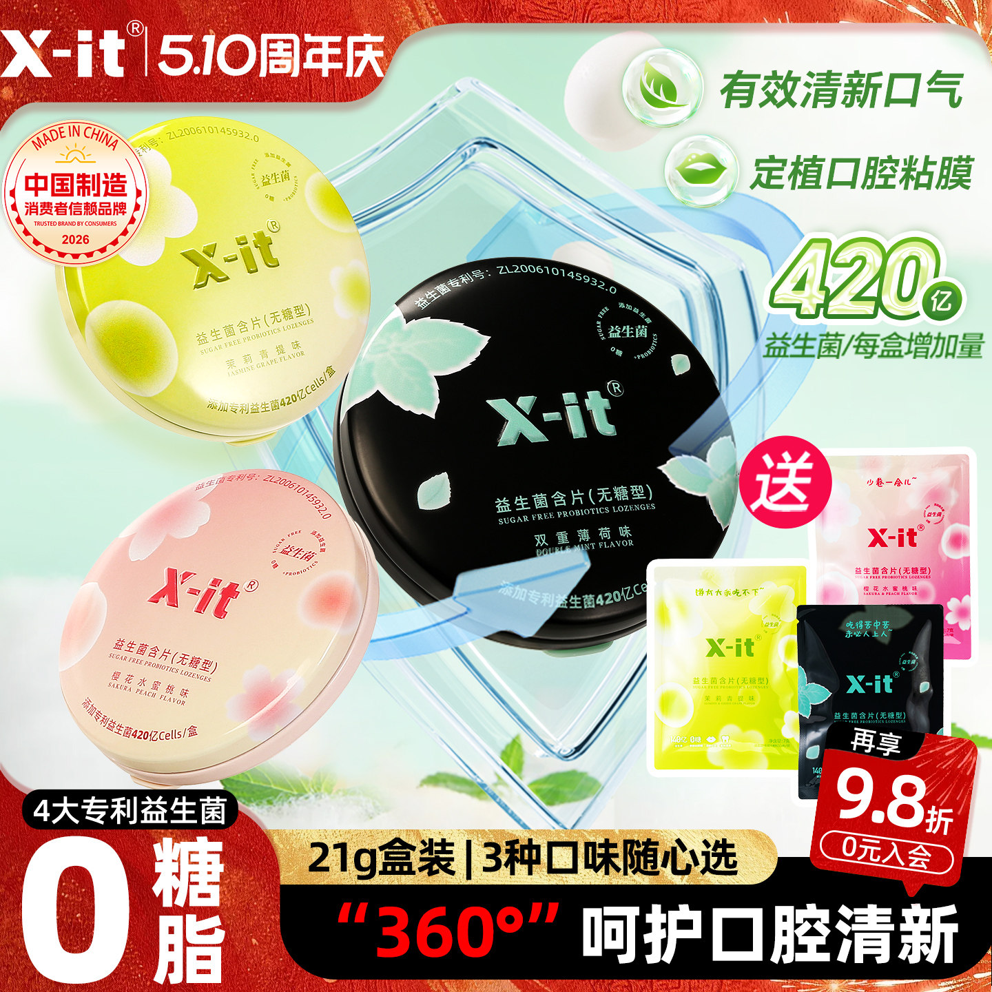 Xit无糖0脂益生菌小飞碟含片口腔卫生口气清新持久接吻薄荷口香糖