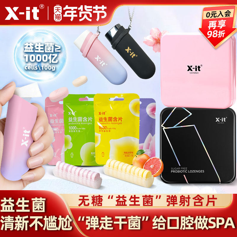 xit无糖益生菌含片薄荷糖木糖醇益生菌清新口气清香果味薄荷糖