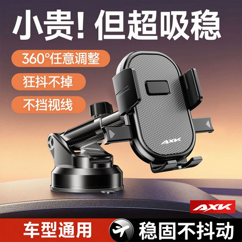 AXK吸盘式车载手机支架防震