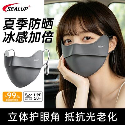 SEALUP防晒口罩电动车面罩骑行口罩防紫外线户外立体遮阳防护透气