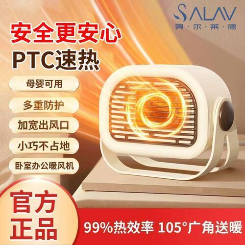 SALAV贝尔莱德暖风机PTC速热卧室办公室桌面取暖器母婴可用