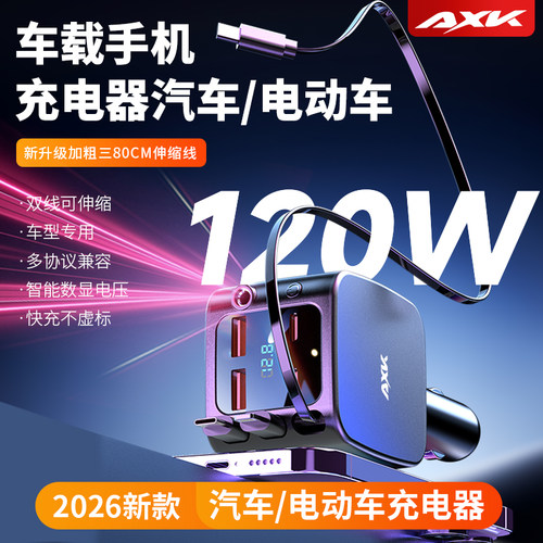 AXK车载伸缩快充手机充电器