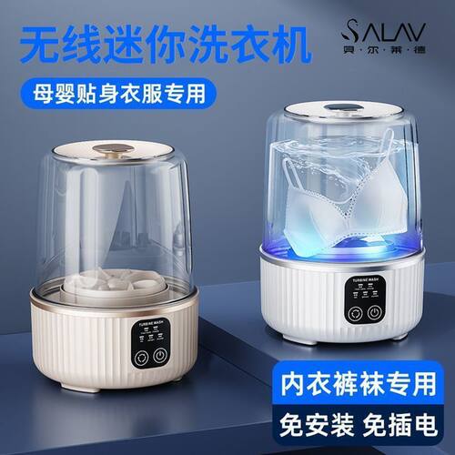 SALAV无线迷你洗衣杯干衣机器母婴内衣专用免安装插电便携式杀菌