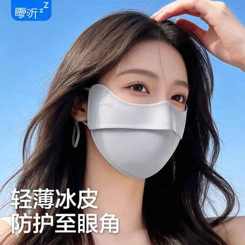 零听ZEROZONE护眼角防晒口罩冰丝面罩脸罩防紫外线户外立体遮阳款