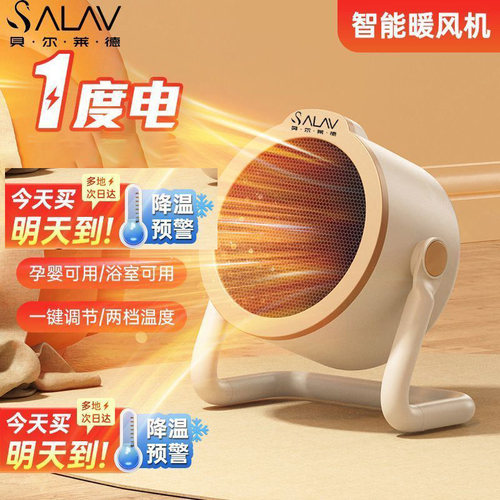 贝尔莱德小太阳节能省电暖风机