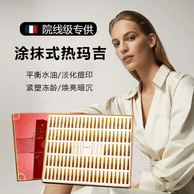 【院线同款】TVLV热玛吉驻颜安瓶精华液套装盈润提亮保湿补水原液
