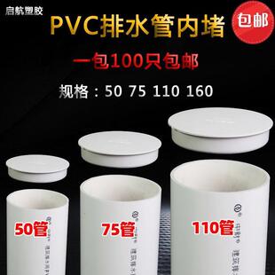 PVC内插管帽 50堵头排水管75内堵堵盖110管盖子闷头160管堵