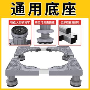 洗衣机底座托架移动万向轮置物支架通用固定防震滚筒冰箱垫高脚架