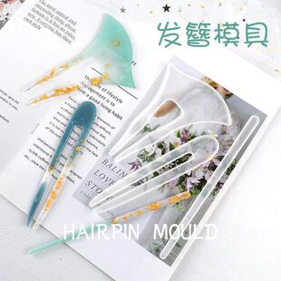 发簪硅胶滴胶古典手工水晶滴胶模具古风斧钗筷子烘焙家用新年