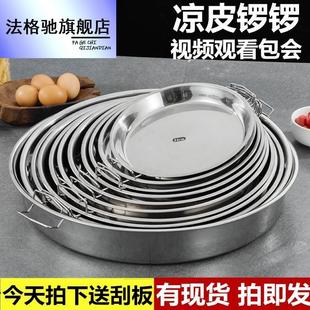 旋子凉皮锣锣平底罗罗蒸凉皮 粉皮制作工具家用手工红薯粉 盘子