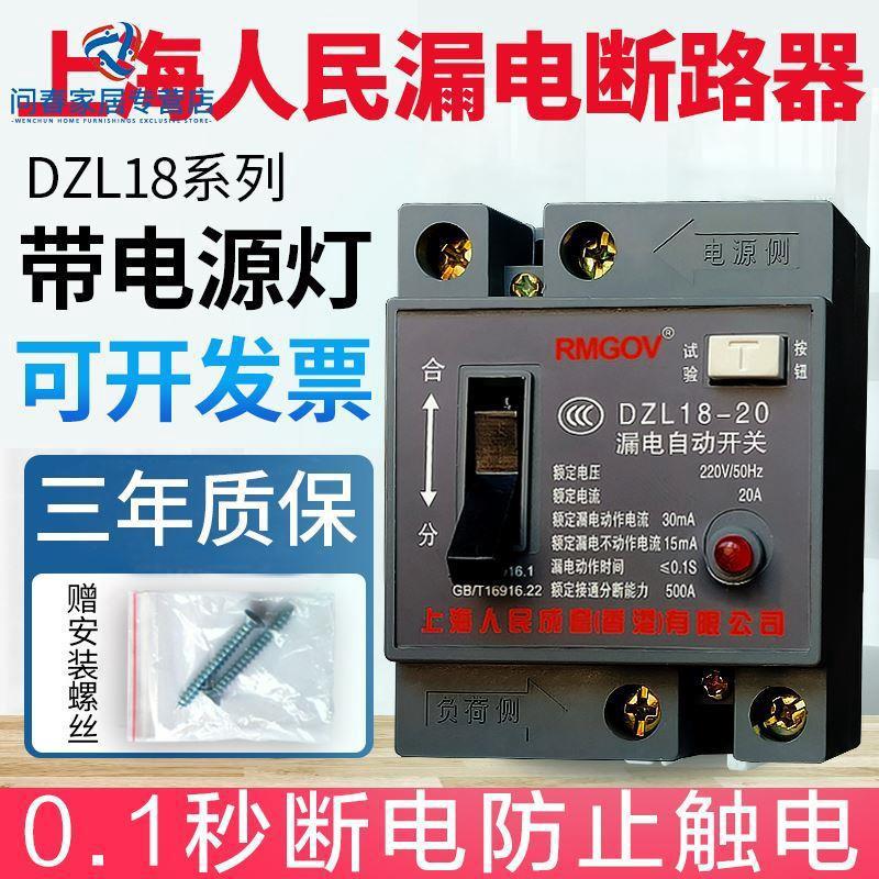 18-32漏电保护开关220漏保2断路器家用老式保护器32单相20