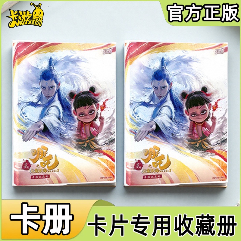 哪咤魔童卡片收藏册2025新款宫格定制版哪吒之魔童闹海卡片收纳盒