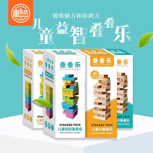 儿童版数字叠叠乐 脑力开发益智彩色叠叠 36粒迷你叠叠乐