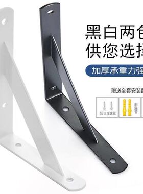 家用厨房墙壁一字板墙上置物架黑色层板托架固定隔板承重三角支架