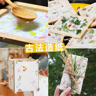 新年手工儿童古法造纸术diy实验材料包幼儿园造纸框纸浆亲子暖场