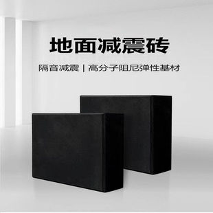 隔音震砖浮筑楼板酒吧地面悬浮密度橡胶块分子震地垫