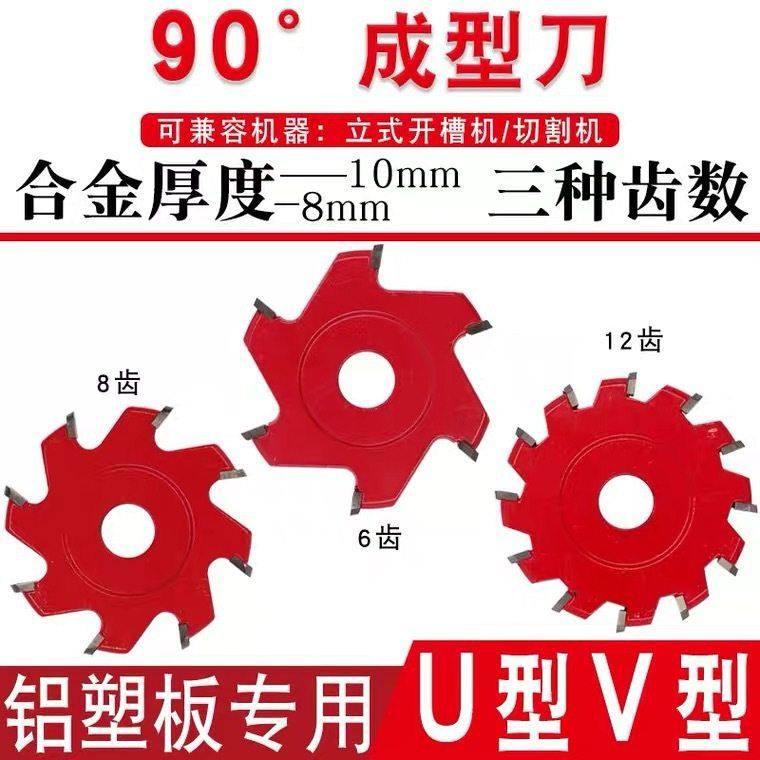 90度铝塑板专用切割片木工刀具成型刀折边V型U型开槽锯片铣刀,五金/工具,其它电动工具,淘宝优惠券,粉丝福利购,淘宝优惠卷