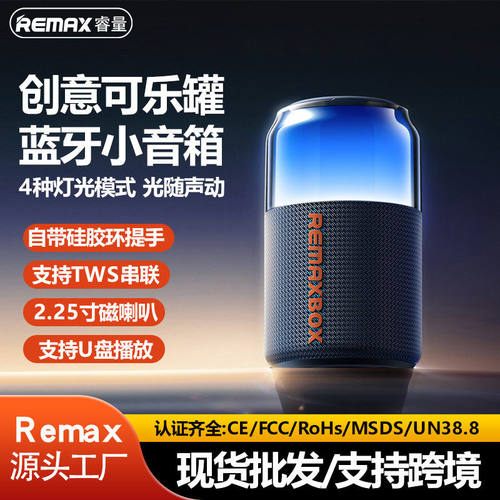 remax 2025新款无线蓝牙音箱户外便携迷你小音响炫彩氛围灯低音炮