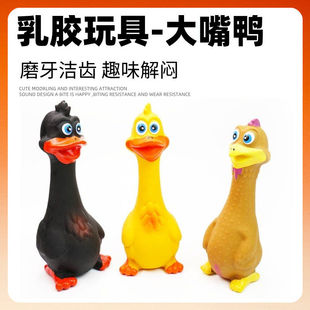 2026新款耐咬发声狗狗玩具怪叫鸭站立鸡大嘴狗智能乳胶玩偶