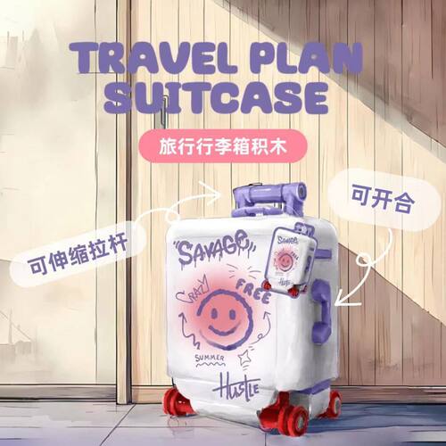 可爱卡通行李箱积木拼装小玩具摆件拉杆箱女孩玩具生日礼物