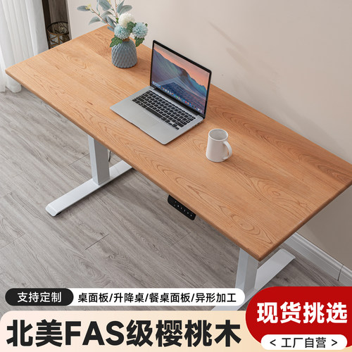 北美樱桃木桌面板餐桌升降桌桌面