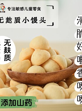 跃小鲤无麸质无蛋奶山药小馒头香酥敏宝儿童成人休闲零食代餐好吃