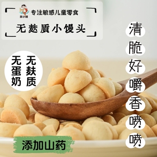 跃小鲤无麸质无蛋奶山药小馒头香酥敏宝儿童成人休闲零食代餐好吃