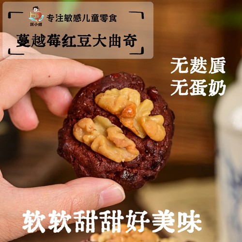 跃小鲤无小麦无蛋奶大曲奇成人儿童蔓越莓曲奇零食代餐吃好糕点