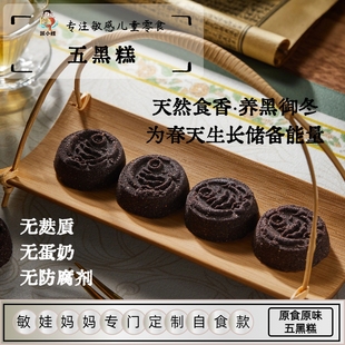 跃小鲤无麸质五黑糕无蛋奶黑芝麻饱腹代早餐传统糕点心网红零食
