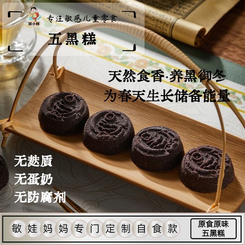 跃小鲤无麸质中式蒸制五黑糕