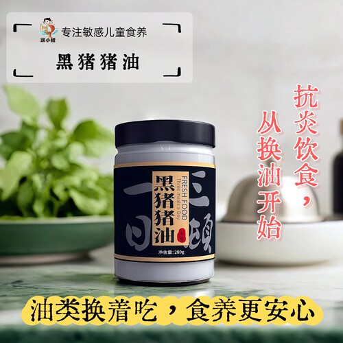 天然正宗黑猪油烹饪油100%食用油炒菜 拌饭炒饭280g
