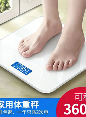 家用精准蓝牙电子体重秤体脂秤