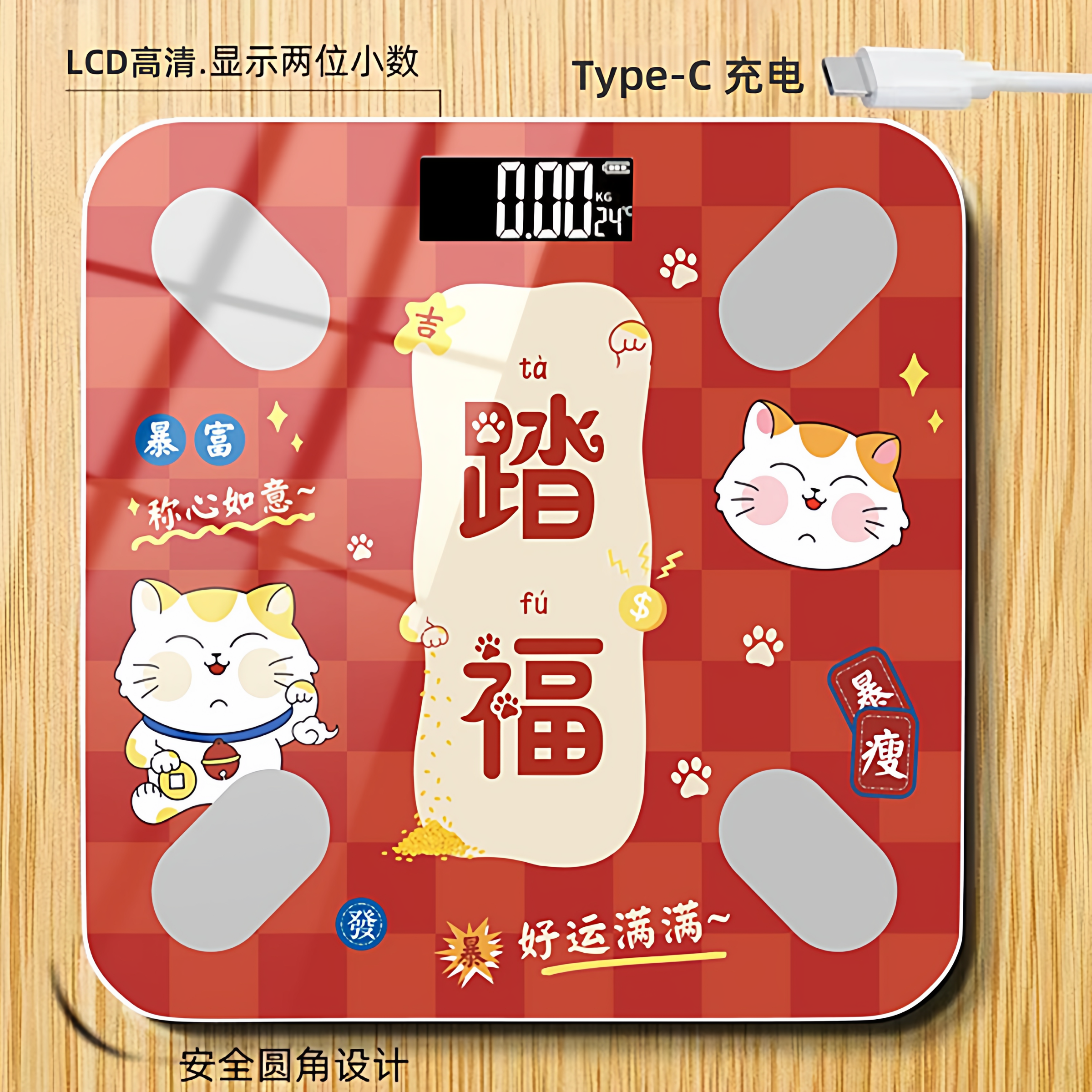 秤心如意乔迁之喜家用小型体重秤家庭精准称电子秤体脂秤搬家仪式
