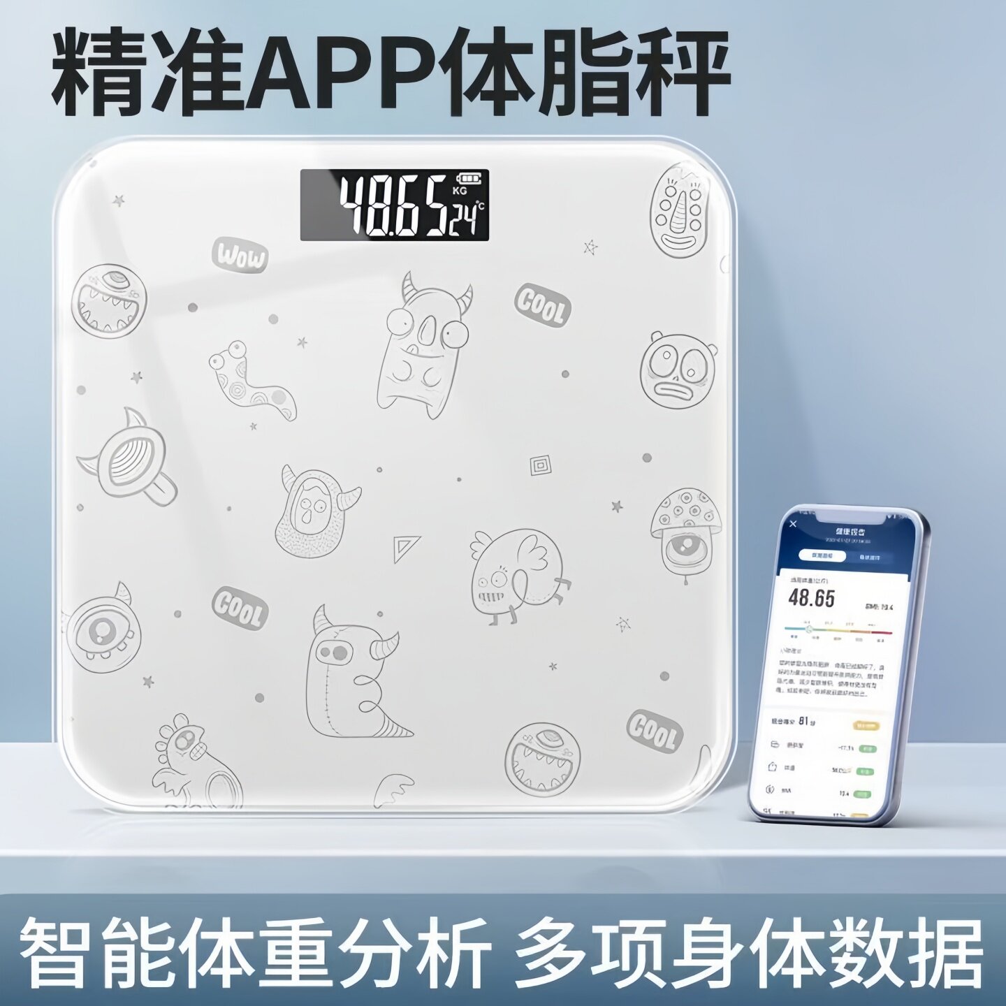 体重秤电子秤App体脂秤减肥家用精准成人测脂肪女生人体称体重计