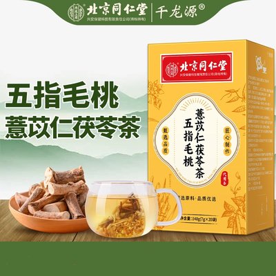 五指毛桃薏苡仁茯苓茶北京同仁堂内廷上用独立茶包亳州养生茶C