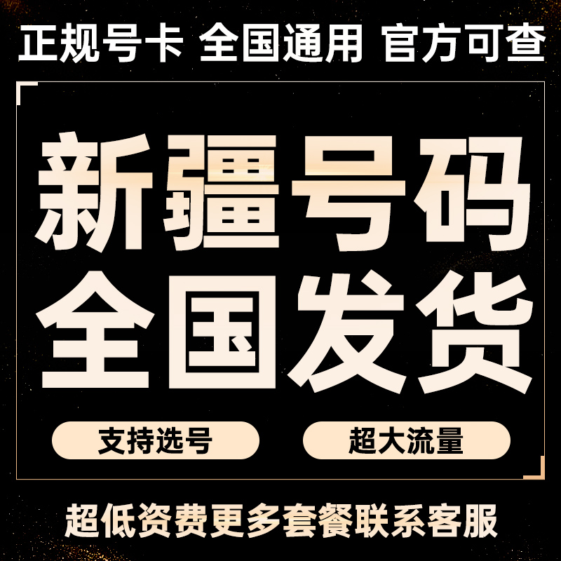 全国通用大流量手机卡 电话卡 长期套餐