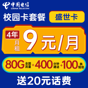 联通流量卡电话卡校园卡手机卡无线限流量低月租上网卡通用9元