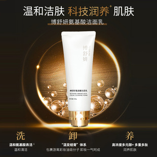 博舒妍氨基酸洗面奶洁面乳深层清洁保湿 男女士卸妆二合一温和