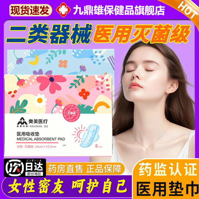医用卫生巾医用垫巾吸收护理垫