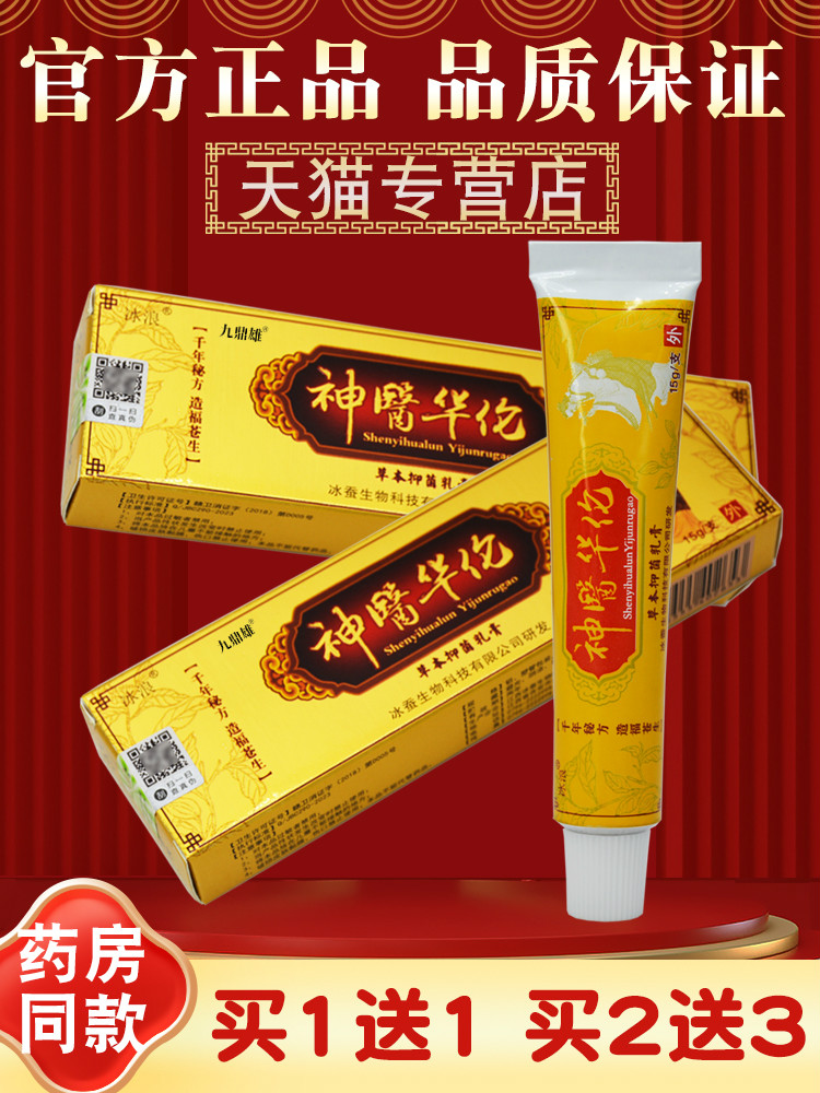 冰浪神医华伦草本抑菌乳膏皮肤外用官方正品医华佗软膏神医华佗膏