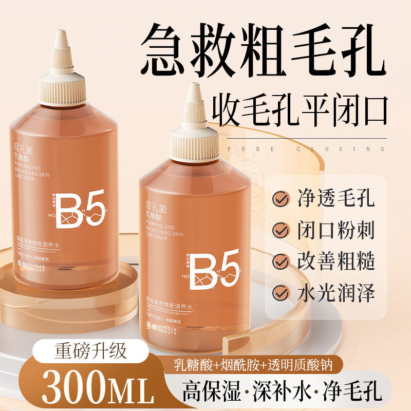 肌底净透焕肤调养水补水保湿紧致提亮改善暗沉淡化细纹湿敷精华液
