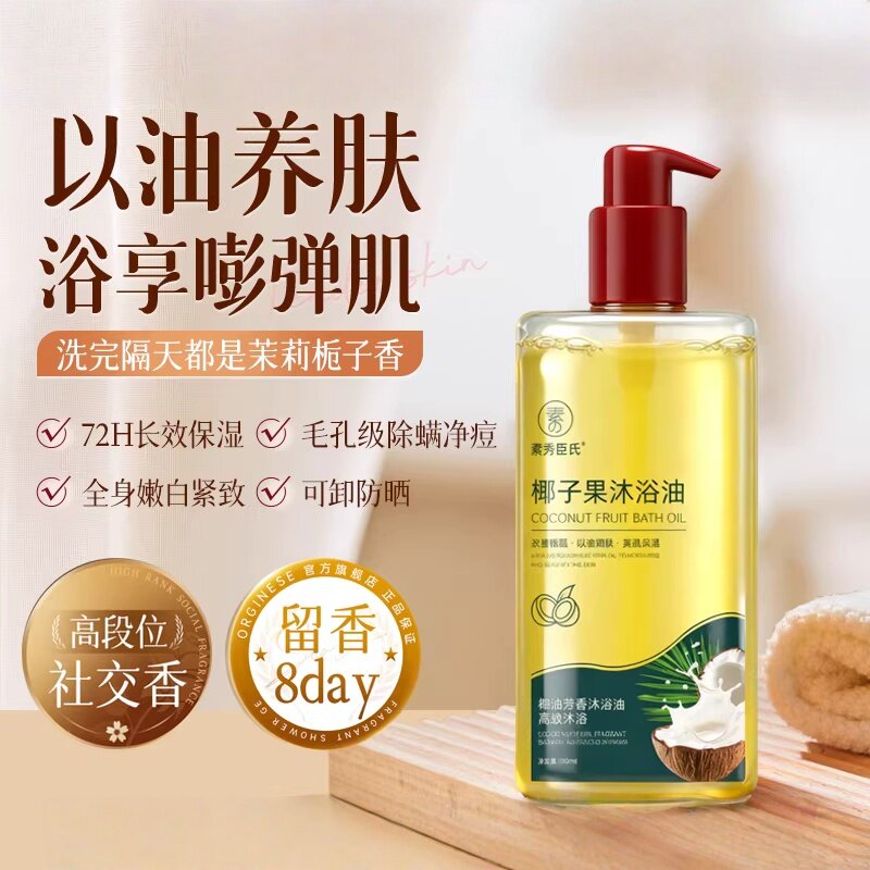 椰子油沐浴露持久留香成人男女通用洗澡身体保湿干皮椰子果沐浴油