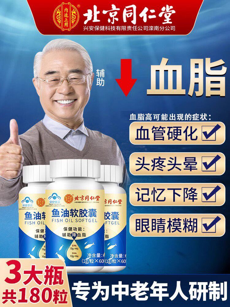 北京同仁堂内廷上用深海鱼油软胶囊中老年人鱼肝油丸搭护眼正品