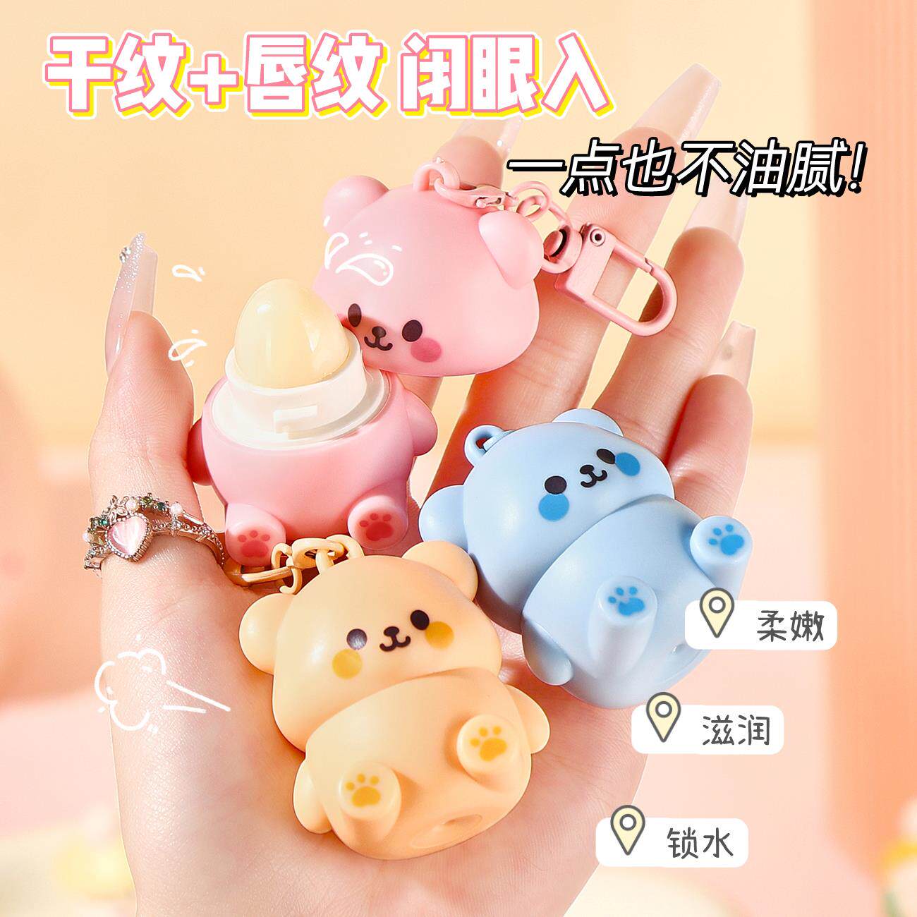 小熊水果儿童润唇膏保湿补水女孩男孩通用秋冬防干燥开裂植物润唇