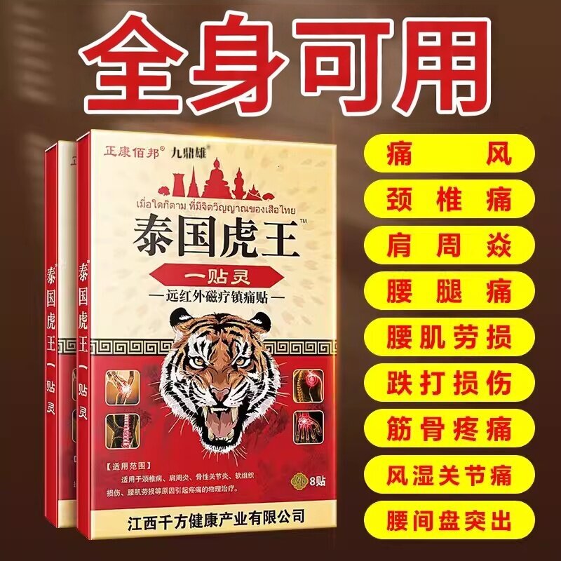 泰国老虎牌膏舒筋贴膏贴颈椎贴腰椎贴疼痛贴泰国虎王一贴灵正品