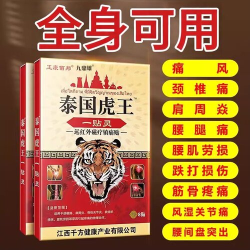 泰国老虎牌膏舒筋贴膏贴