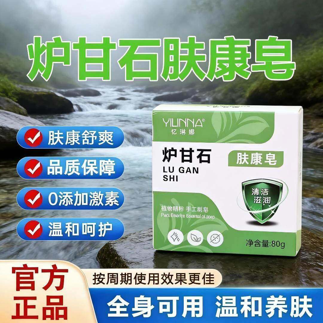 炉甘石肤康皂温和养肤深层清洁滋润保湿无添加激素男女洁面沐浴皂